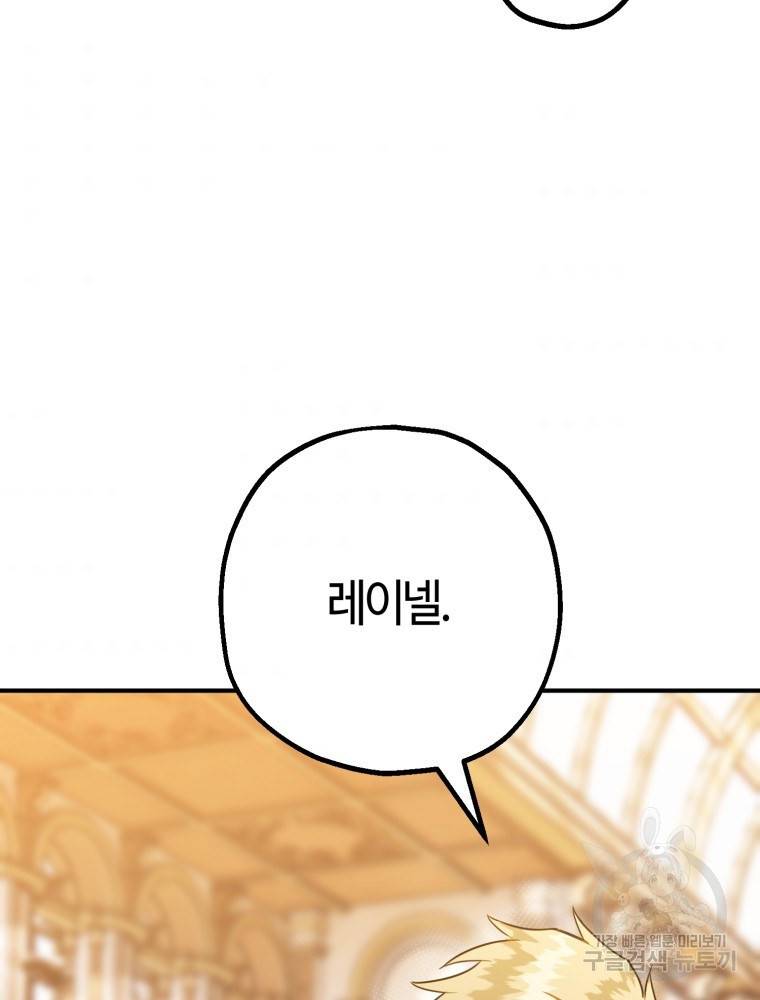 하필이면 까마귀가 되어버렸다 48화 56