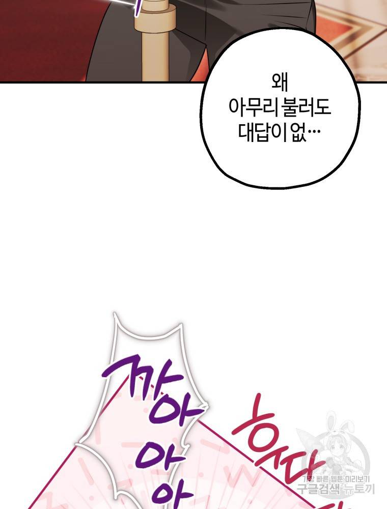 하필이면 까마귀가 되어버렸다 48화 58