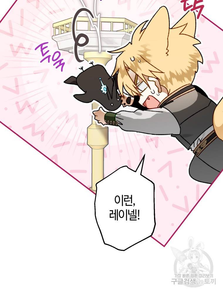 하필이면 까마귀가 되어버렸다 48화 59
