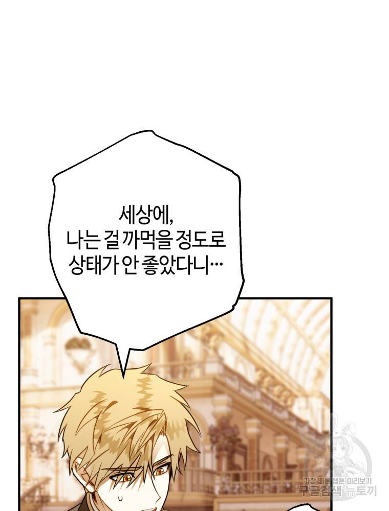 하필이면 까마귀가 되어버렸다 48화 60