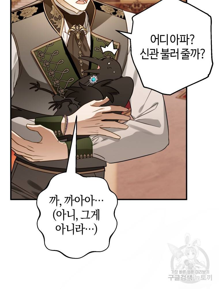 하필이면 까마귀가 되어버렸다 48화 61