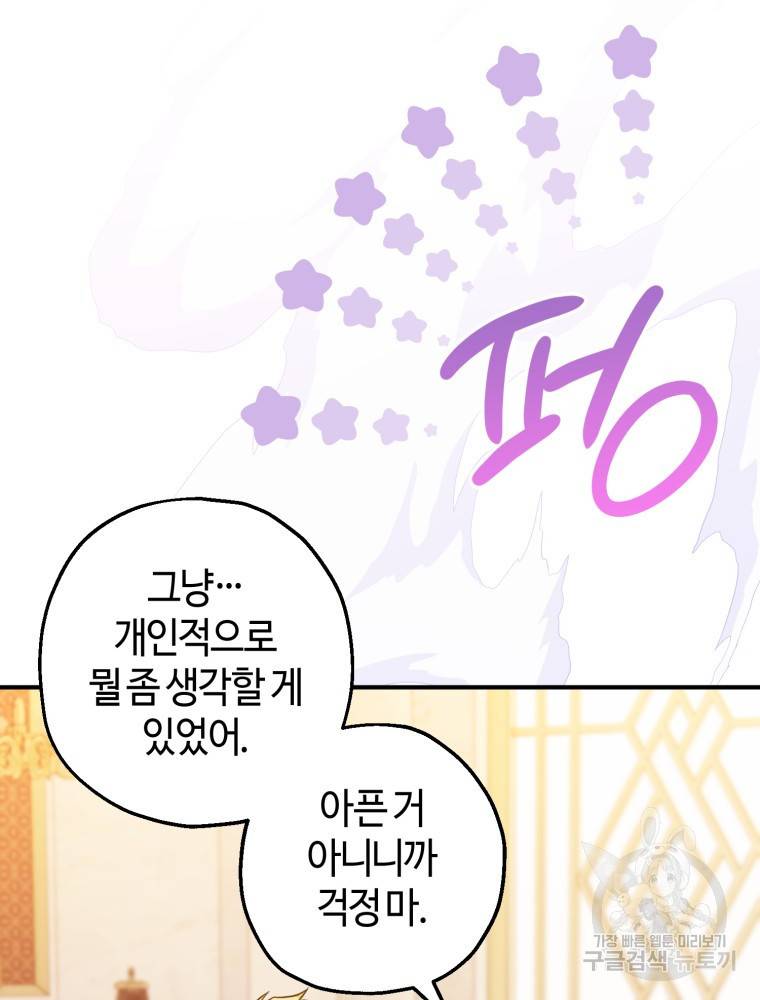하필이면 까마귀가 되어버렸다 48화 62