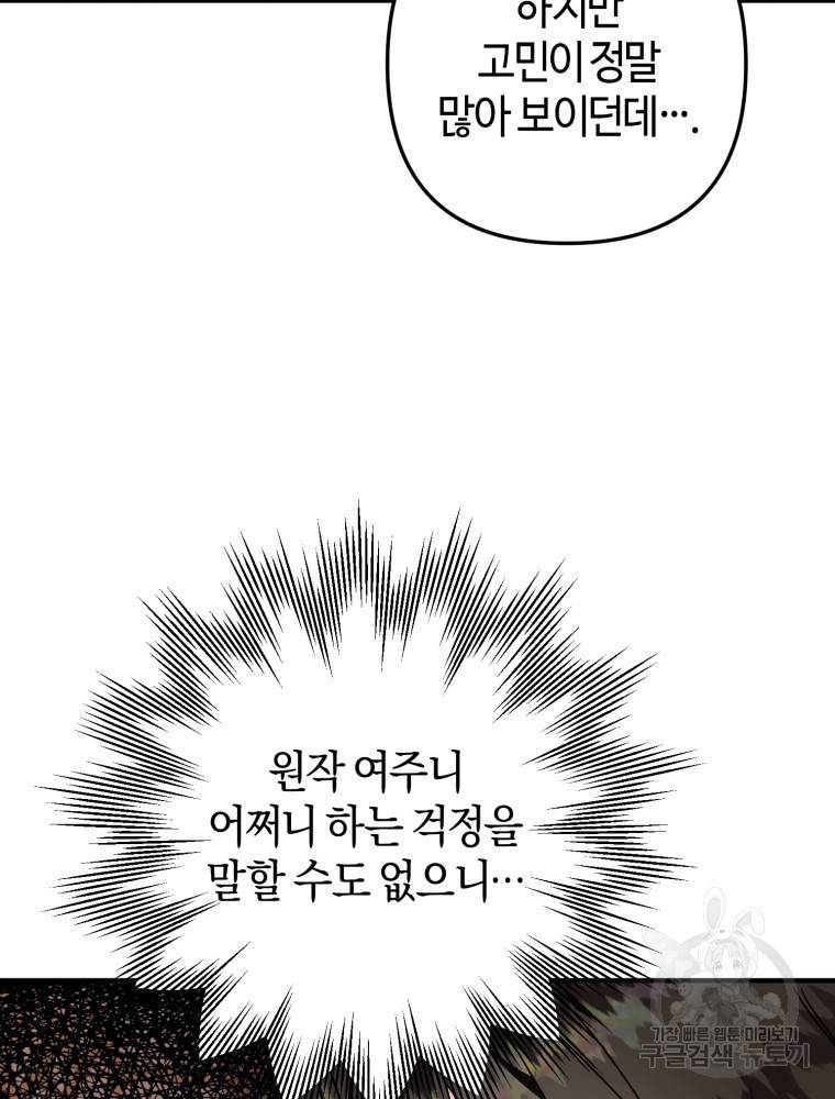 하필이면 까마귀가 되어버렸다 48화 64