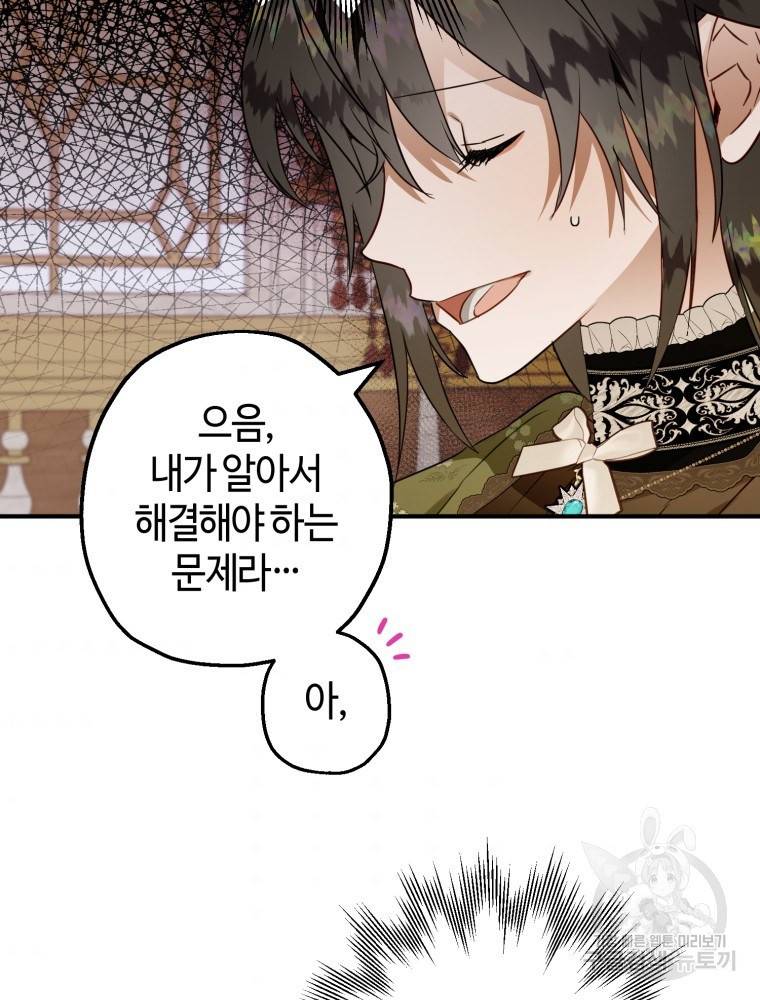 하필이면 까마귀가 되어버렸다 48화 65