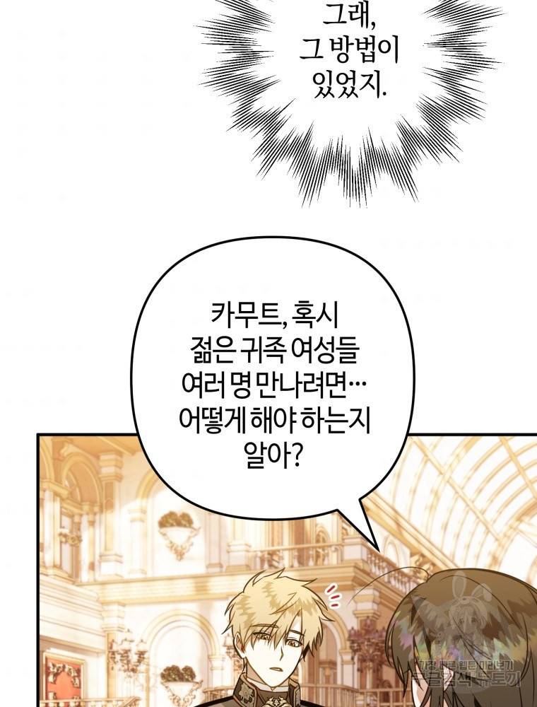 하필이면 까마귀가 되어버렸다 48화 66