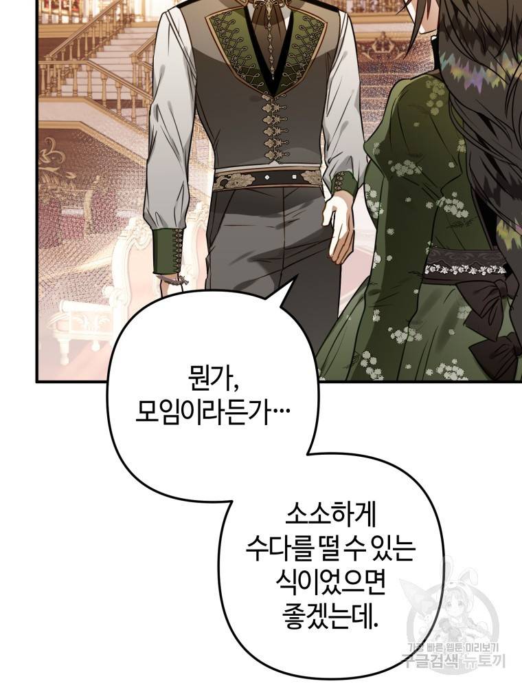 하필이면 까마귀가 되어버렸다 48화 67