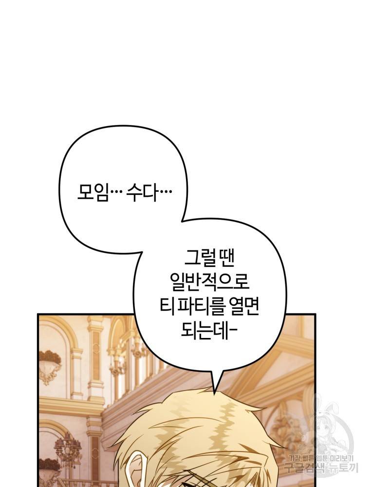 하필이면 까마귀가 되어버렸다 48화 68