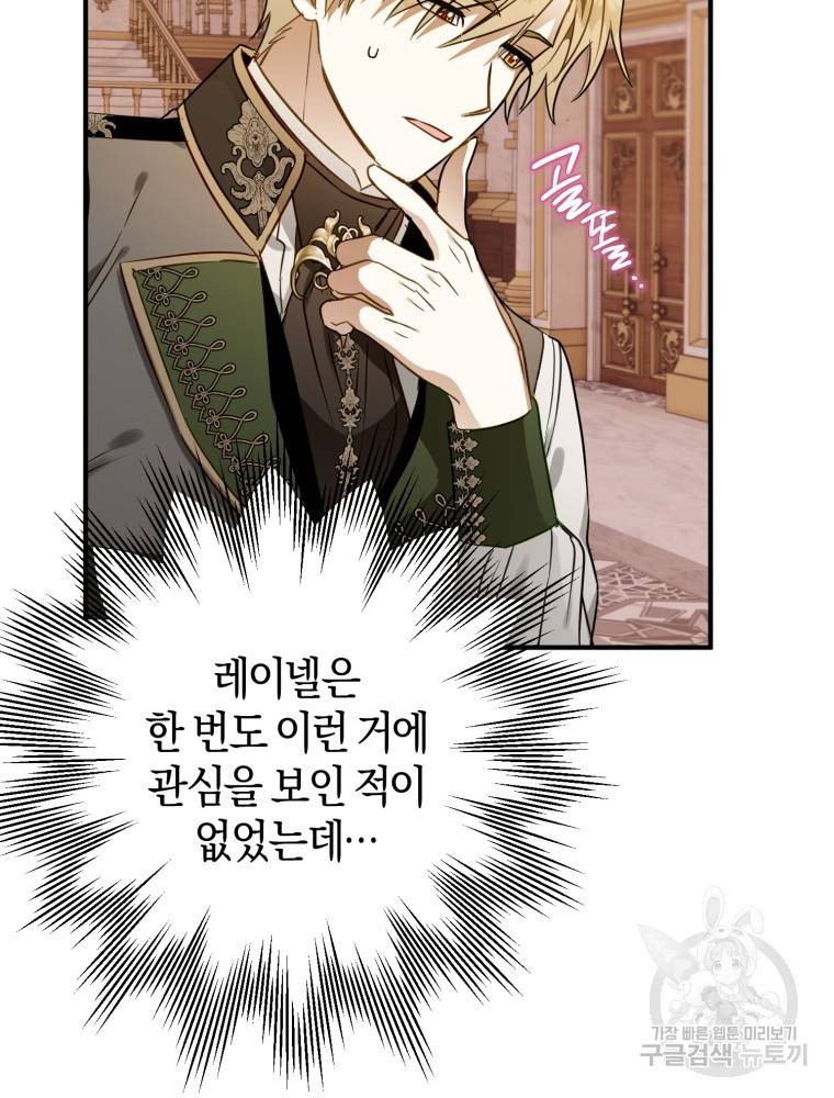 하필이면 까마귀가 되어버렸다 48화 69