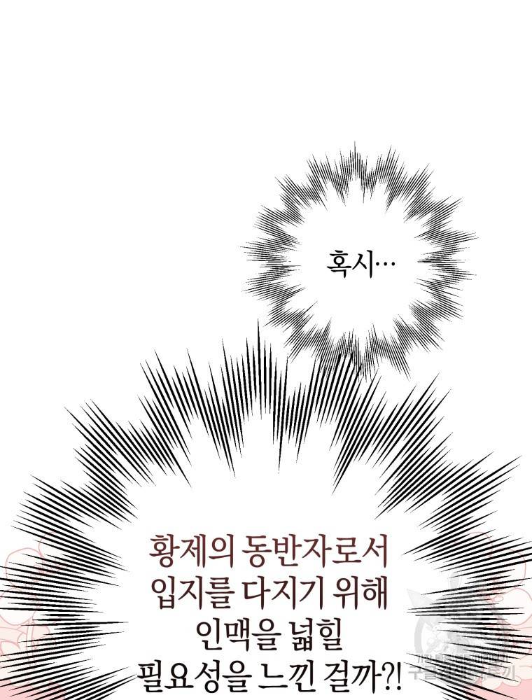 하필이면 까마귀가 되어버렸다 48화 70