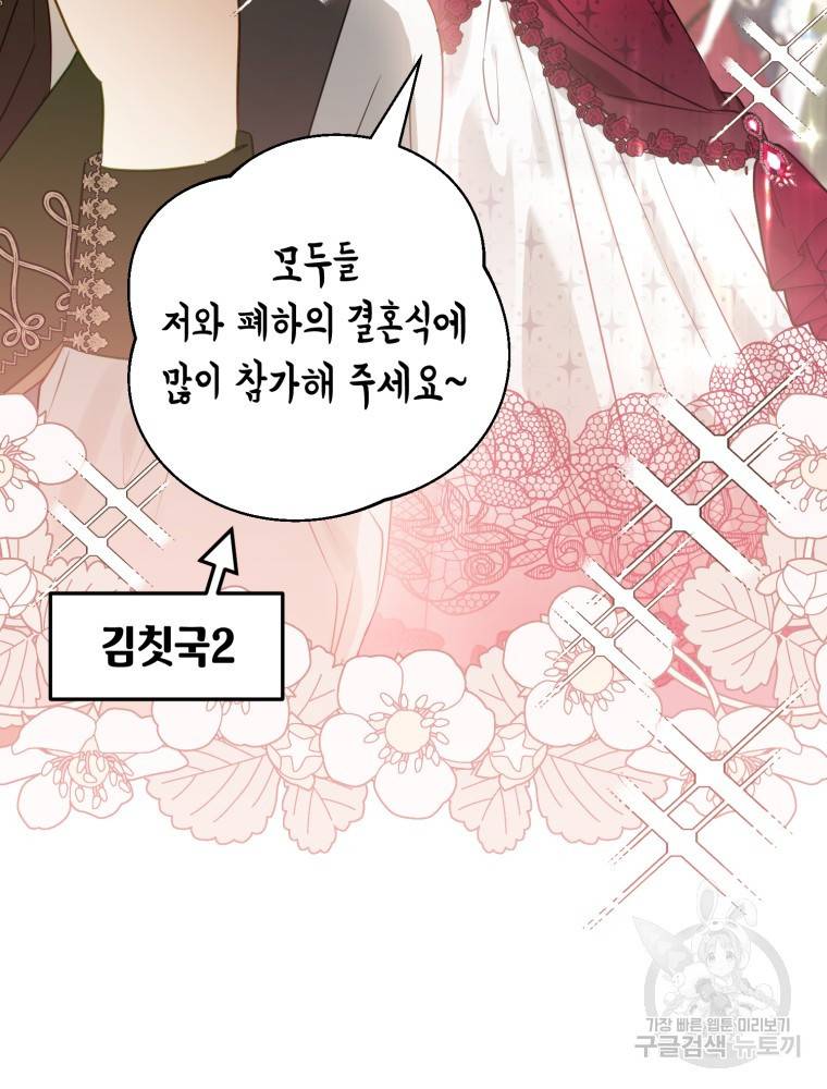 하필이면 까마귀가 되어버렸다 48화 72