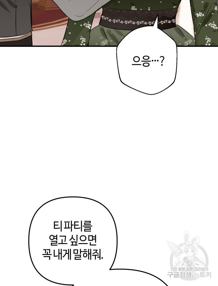 하필이면 까마귀가 되어버렸다 48화 74