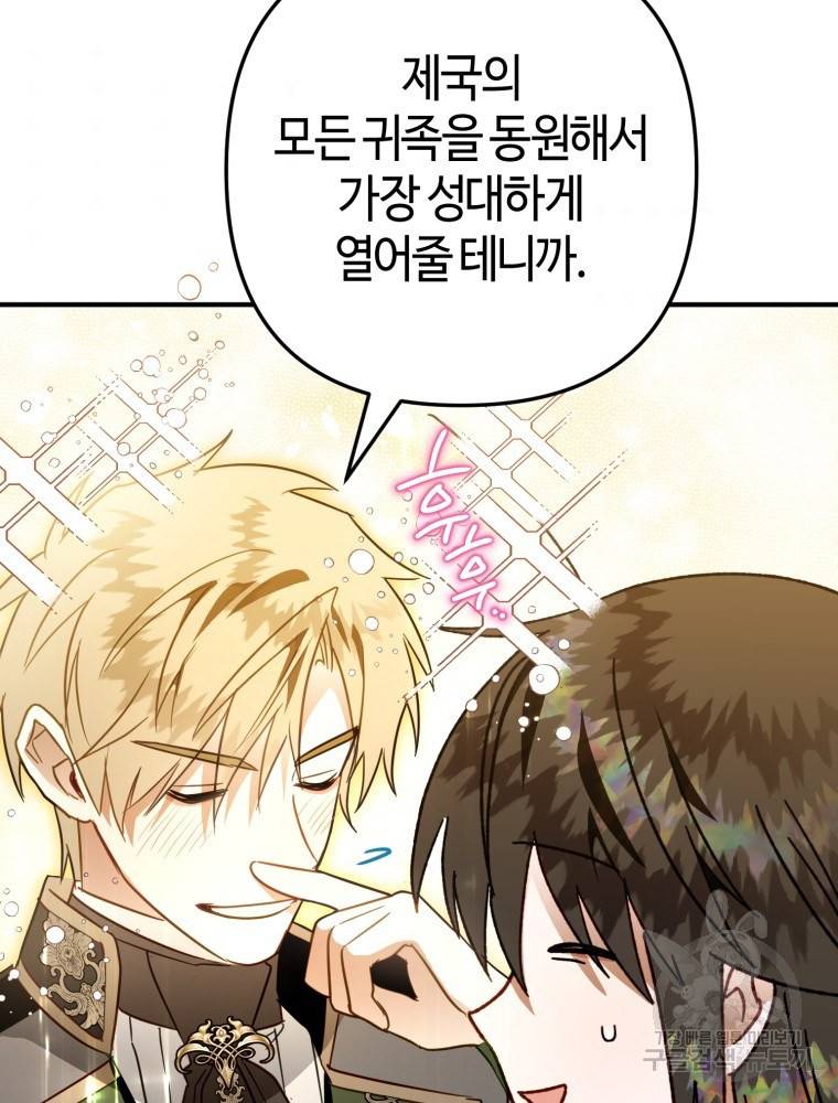하필이면 까마귀가 되어버렸다 48화 75