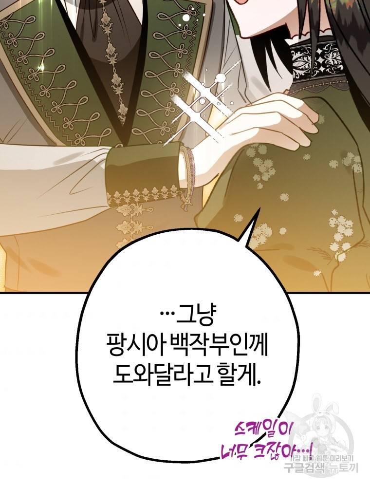 하필이면 까마귀가 되어버렸다 48화 76