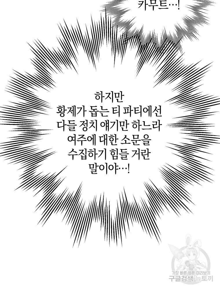 하필이면 까마귀가 되어버렸다 48화 78