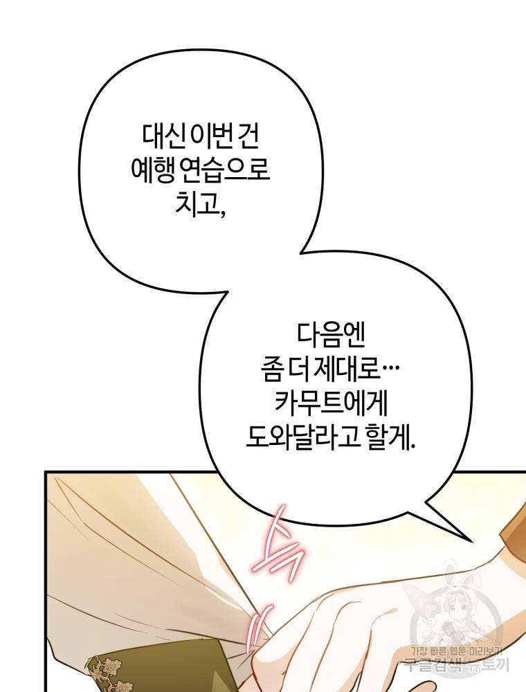 하필이면 까마귀가 되어버렸다 48화 79