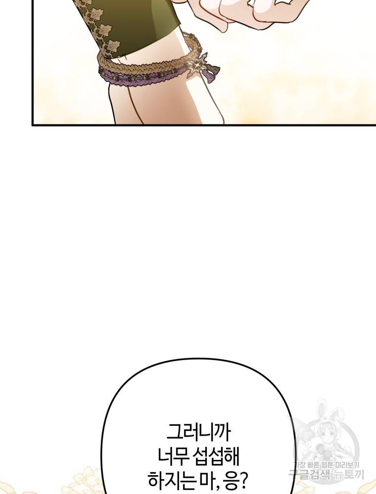 하필이면 까마귀가 되어버렸다 48화 80