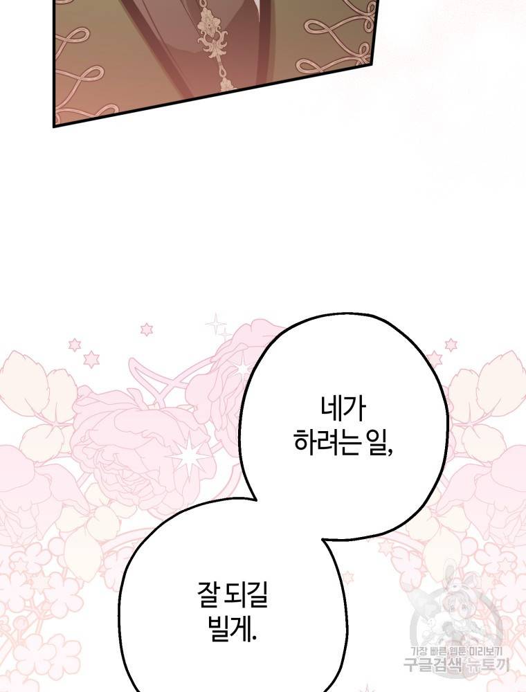 하필이면 까마귀가 되어버렸다 48화 84