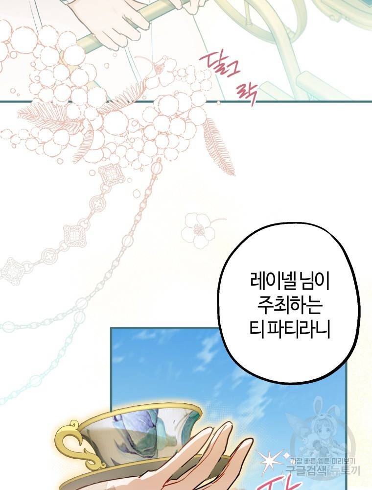 하필이면 까마귀가 되어버렸다 48화 91