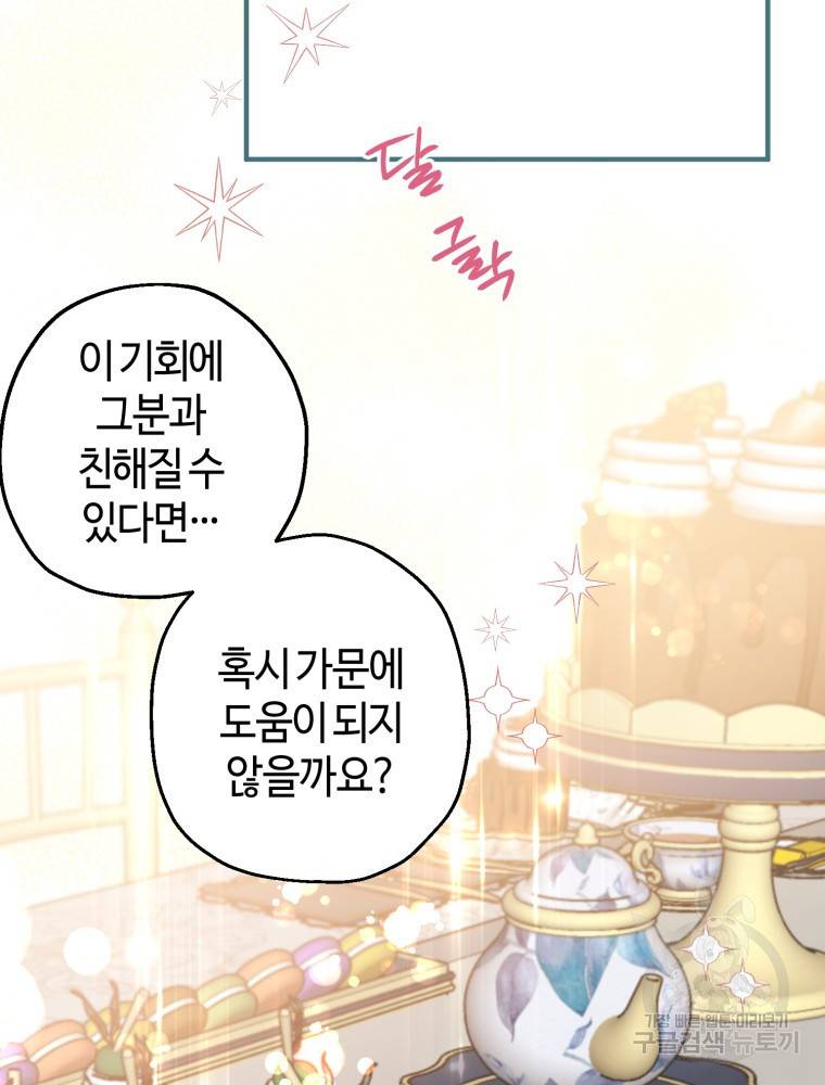 하필이면 까마귀가 되어버렸다 48화 93