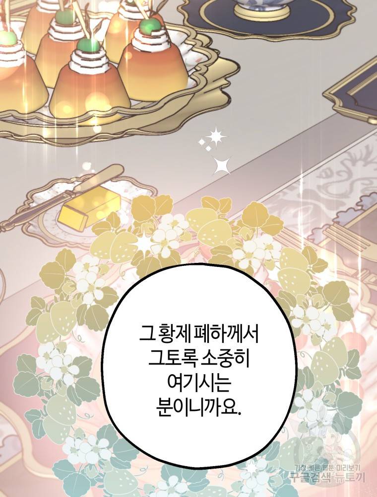 하필이면 까마귀가 되어버렸다 48화 94