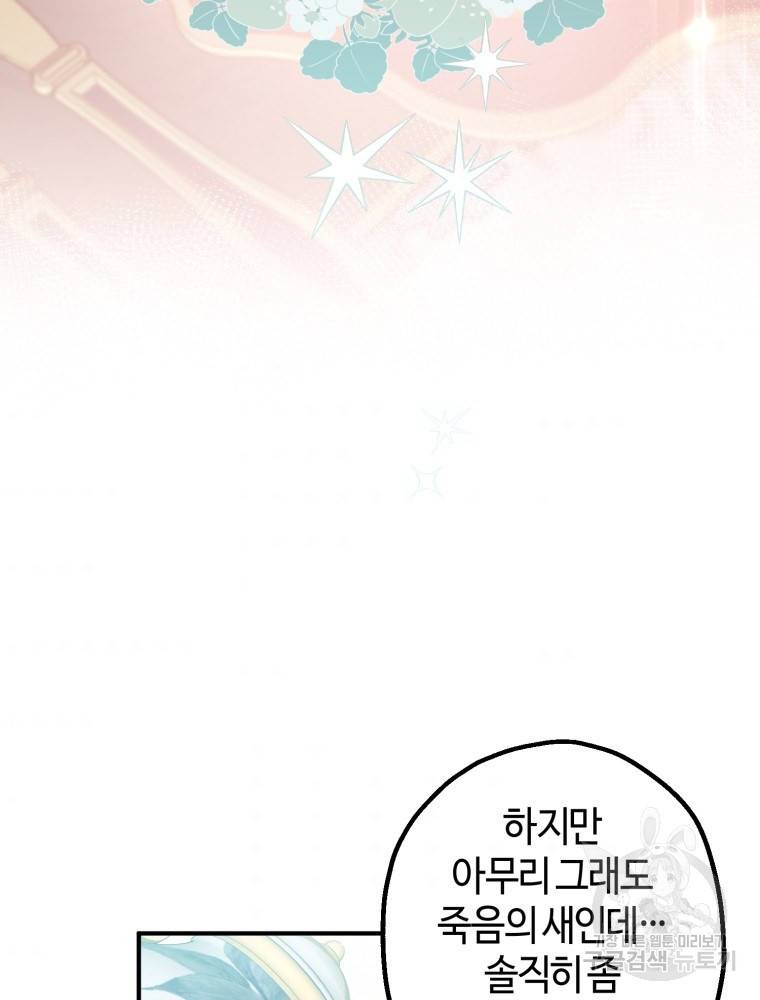 하필이면 까마귀가 되어버렸다 48화 95