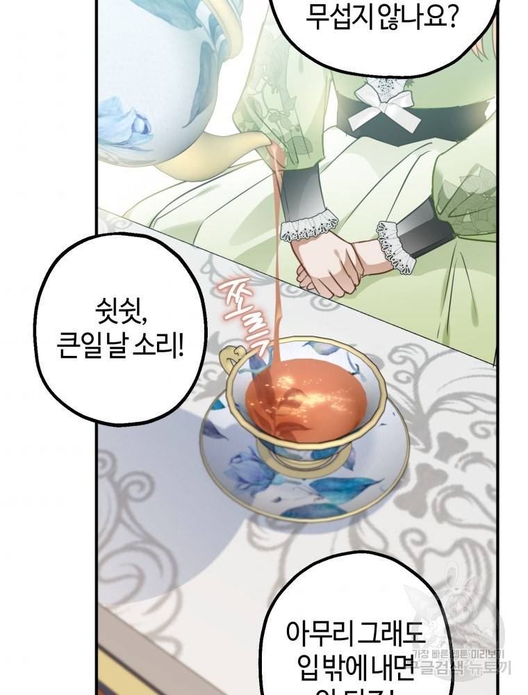하필이면 까마귀가 되어버렸다 48화 96