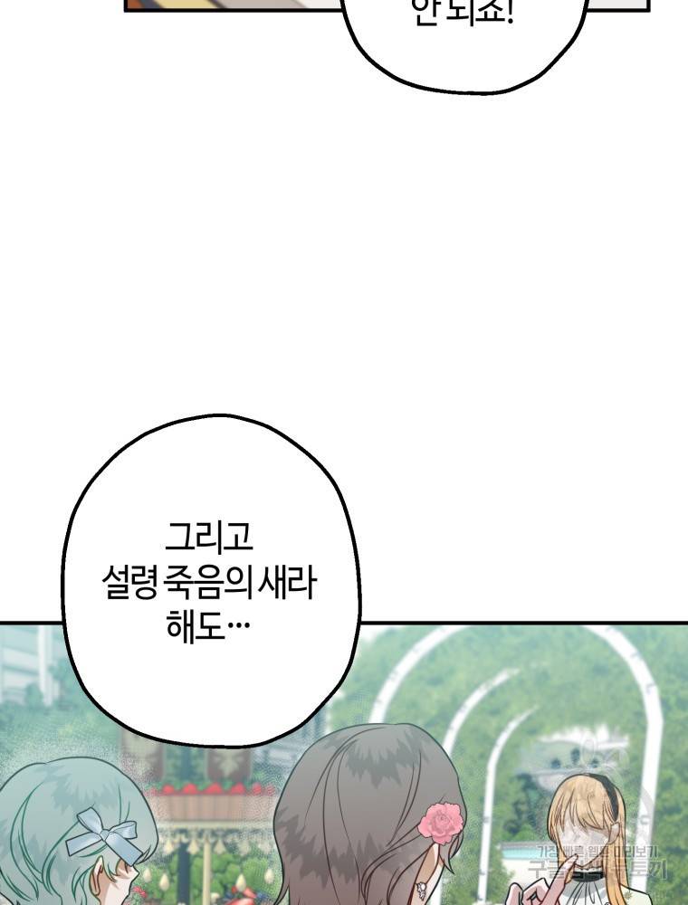 하필이면 까마귀가 되어버렸다 48화 97