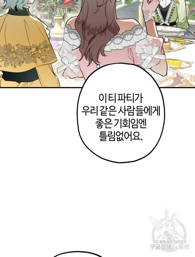하필이면 까마귀가 되어버렸다 48화 98