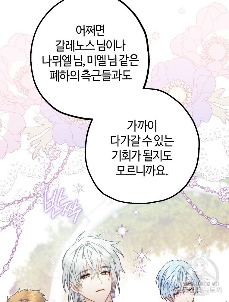 하필이면 까마귀가 되어버렸다 48화 99