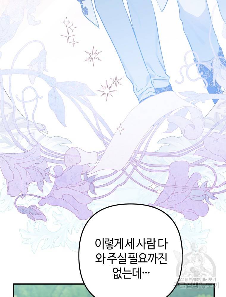하필이면 까마귀가 되어버렸다 48화 101