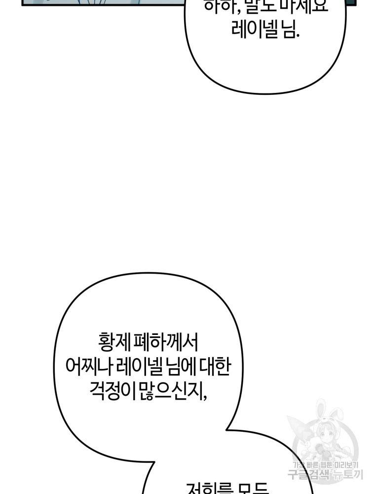 하필이면 까마귀가 되어버렸다 48화 103