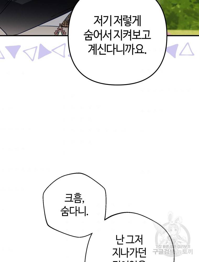 하필이면 까마귀가 되어버렸다 48화 105