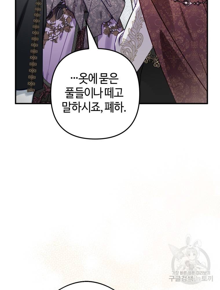 하필이면 까마귀가 되어버렸다 48화 107