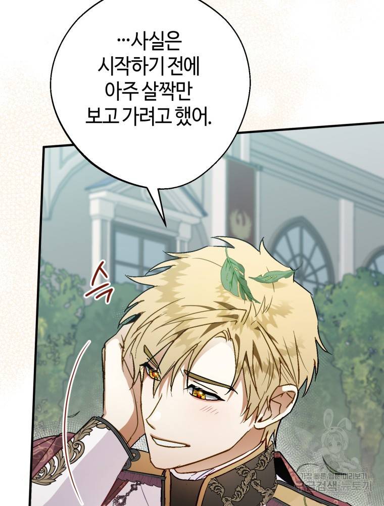 하필이면 까마귀가 되어버렸다 48화 108
