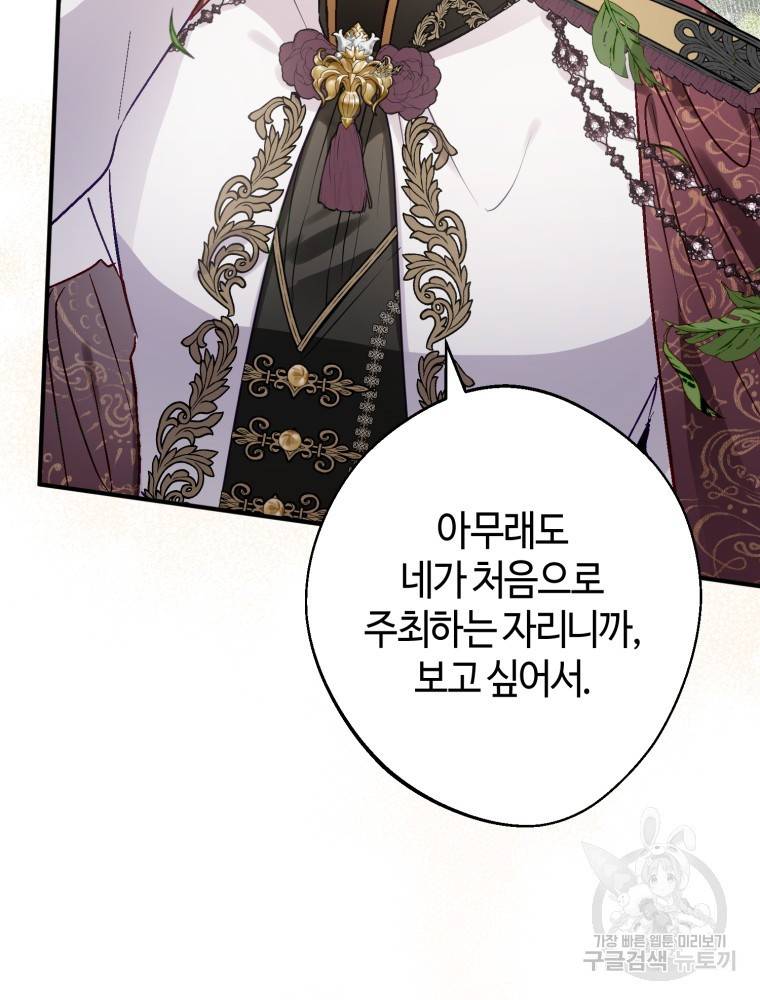 하필이면 까마귀가 되어버렸다 48화 109