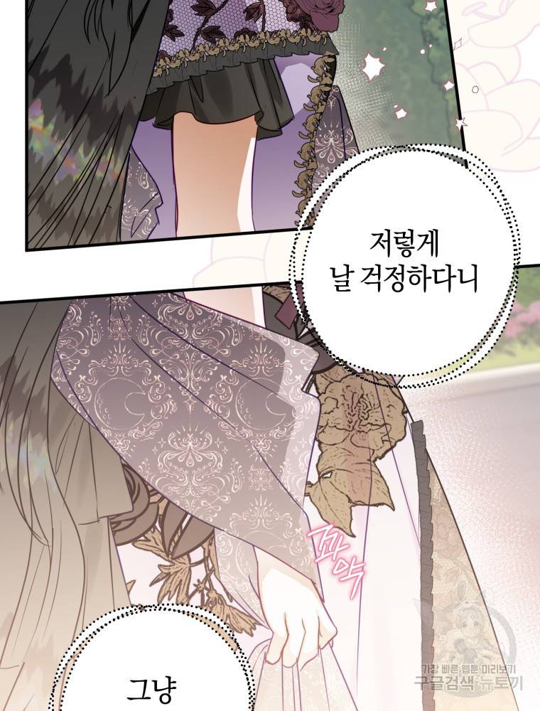 하필이면 까마귀가 되어버렸다 48화 111