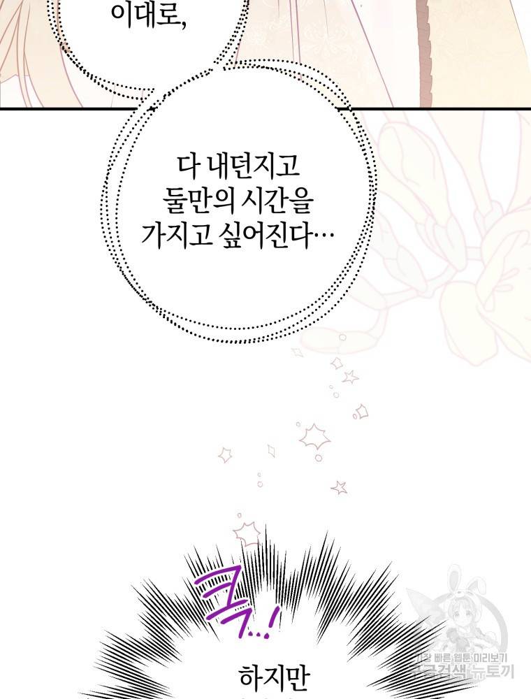 하필이면 까마귀가 되어버렸다 48화 112