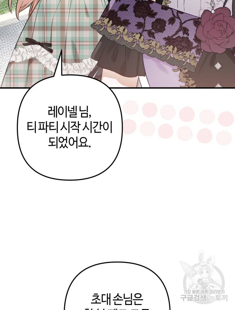 하필이면 까마귀가 되어버렸다 48화 114