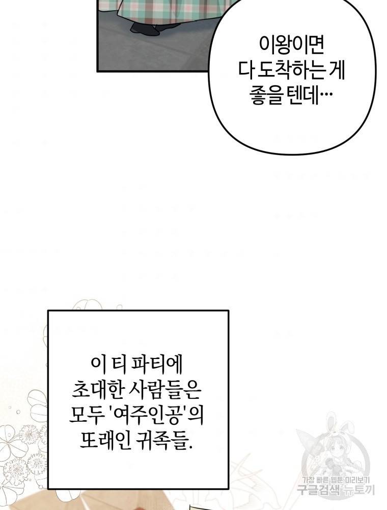 하필이면 까마귀가 되어버렸다 48화 116