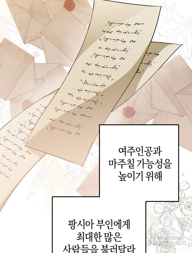 하필이면 까마귀가 되어버렸다 48화 117