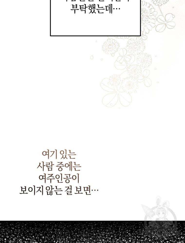 하필이면 까마귀가 되어버렸다 48화 118