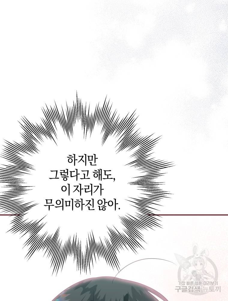 하필이면 까마귀가 되어버렸다 48화 120