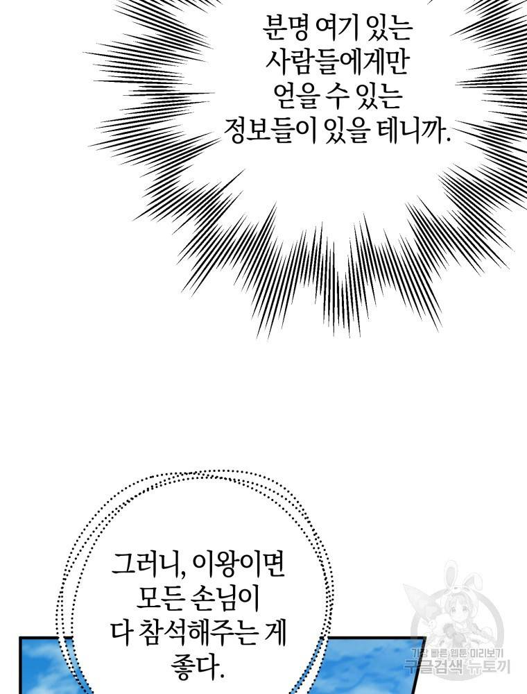 하필이면 까마귀가 되어버렸다 48화 122