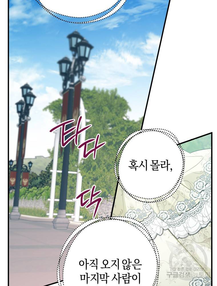 하필이면 까마귀가 되어버렸다 48화 123