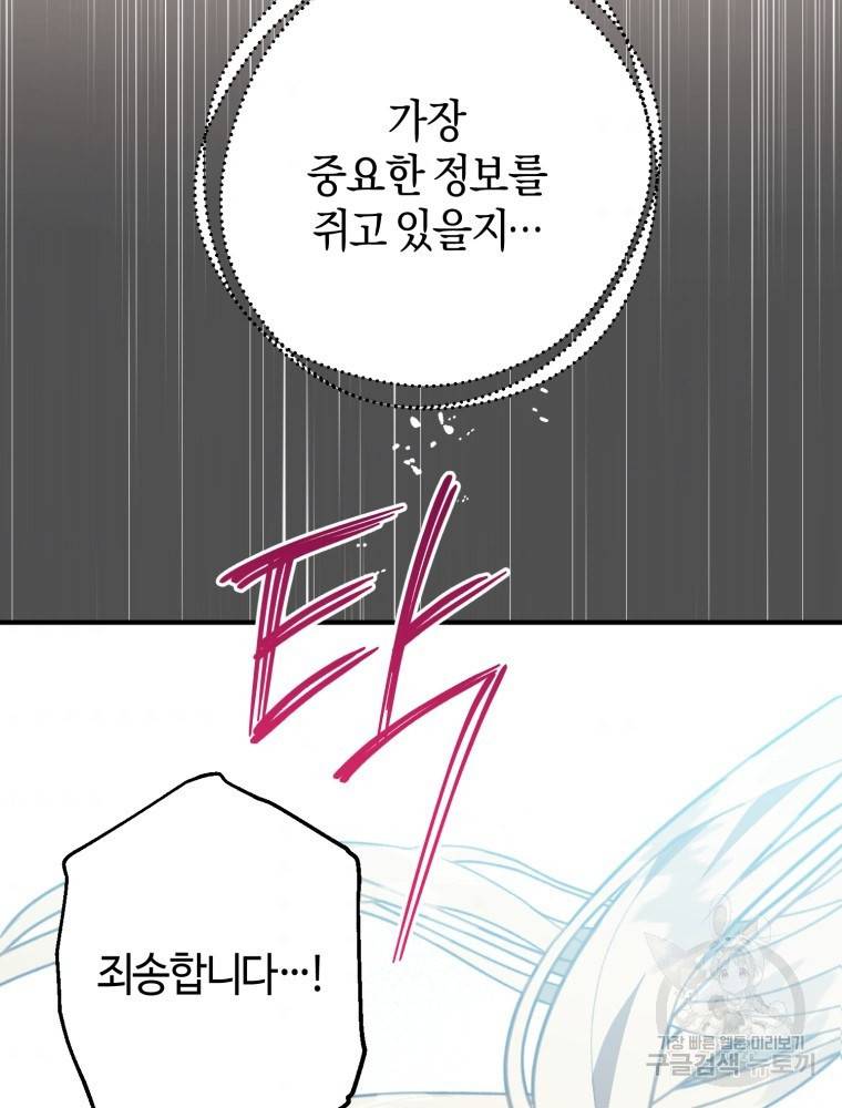 하필이면 까마귀가 되어버렸다 48화 125