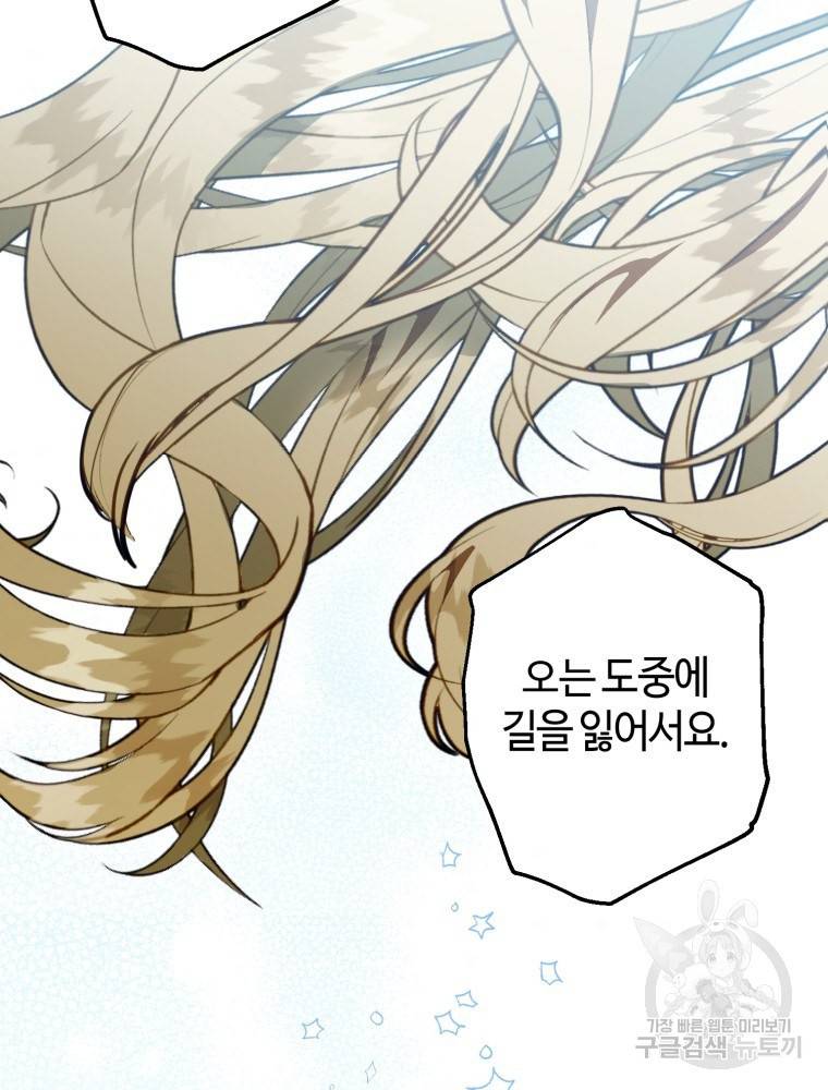 하필이면 까마귀가 되어버렸다 48화 126