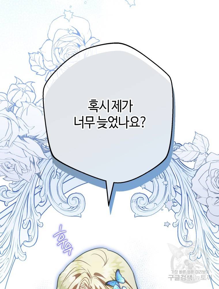 하필이면 까마귀가 되어버렸다 48화 127