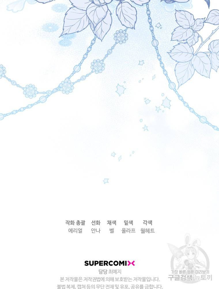 하필이면 까마귀가 되어버렸다 48화 130