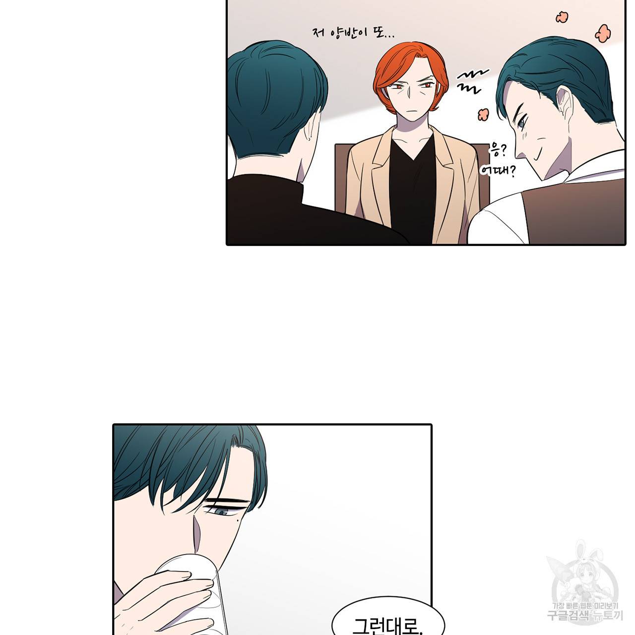 거짓말쟁이 연인 38화 5
