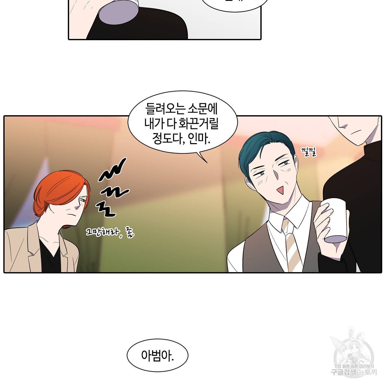 거짓말쟁이 연인 38화 6